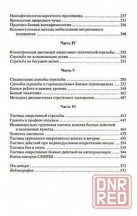 Продам книгу "Приёмы стрельбы из пистолета" Донецк - изображение 4