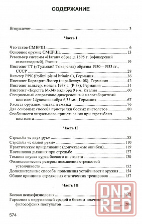 Продам книгу "Приёмы стрельбы из пистолета" Донецк - изображение 3