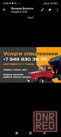 Грузо перевозки Донецк - изображение 1