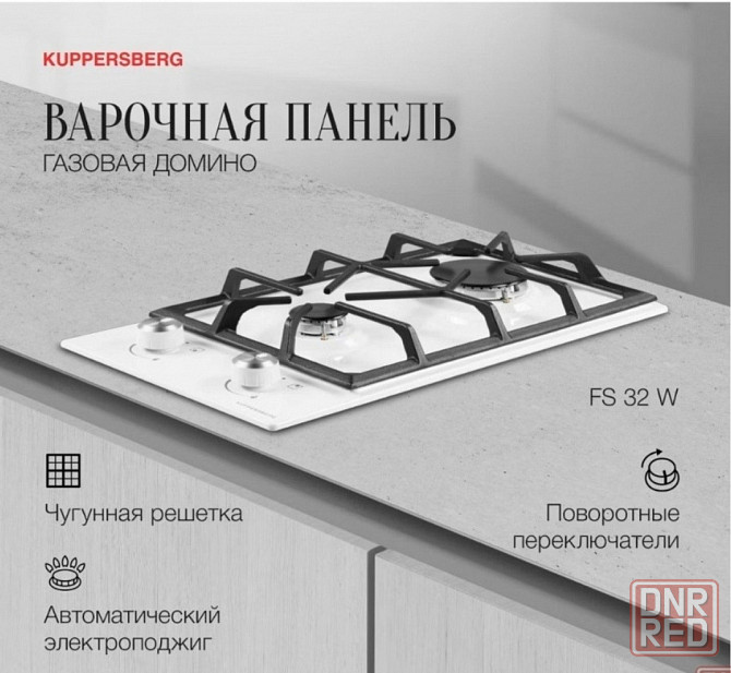 Газовая варочная встраиваемая панель Донецк - изображение 1