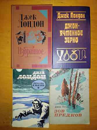 Джек Лондон , произведения в 5 книгах . Макеевка
