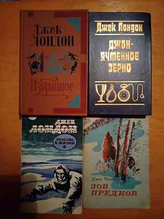 Джек Лондон , произведения в 5 книгах . Макеевка