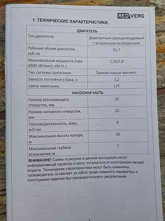 Продам мотопомпу Redverg Донецк