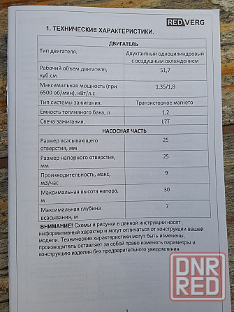 Продам мотопомпу Redverg Донецк - изображение 3