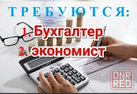 Срочно требуются бухгалтера, экономисты Донецк - изображение 1