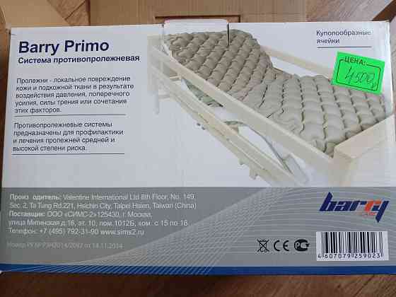 Противопролежневая система Barry Primo, ячеистый матрац Донецк