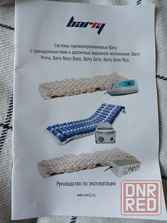 Противопролежневая система Barry Primo, ячеистый матрац Донецк - изображение 6
