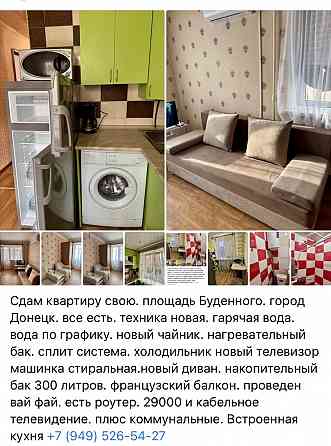 Сдам свою 1 комнатную квартиру Донецк. Площадь Буденного Донецк