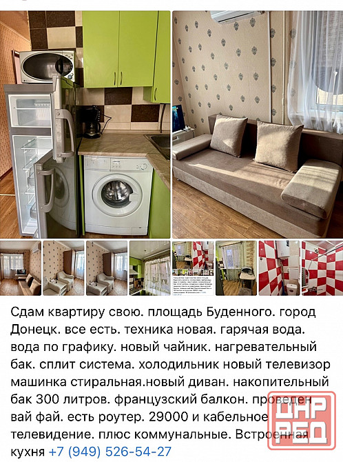 Сдам свою 1 комнатную квартиру Донецк. Площадь Буденного Донецк - изображение 2