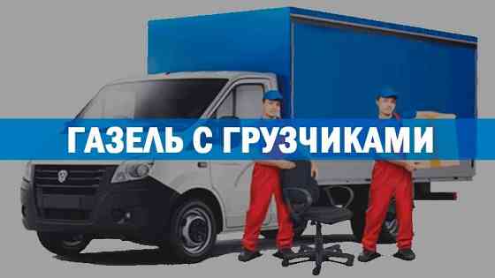 Грузовое такси. Грузчики. Донецк