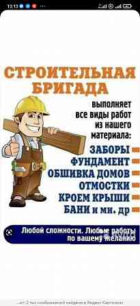 Строительные работы Донецк