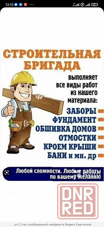 Строительные работы Донецк - изображение 1