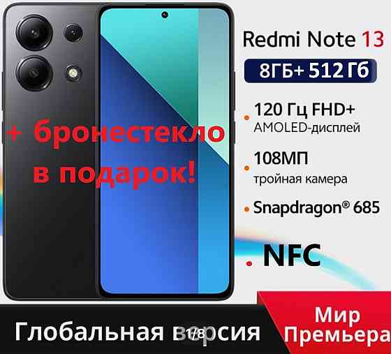 Новый запечатанный! Redmi Note 13 4G 8/512 NFC Донецк