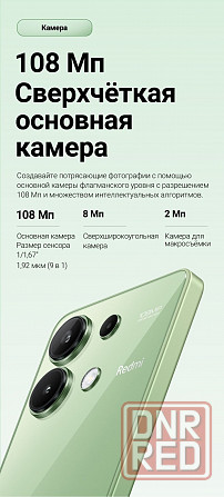 Новый запечатанный! Redmi Note 13 4G 8/512 NFC Донецк - изображение 5