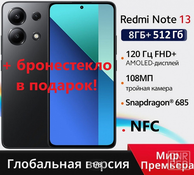 Новый запечатанный! Redmi Note 13 4G 8/512 NFC Донецк - изображение 1