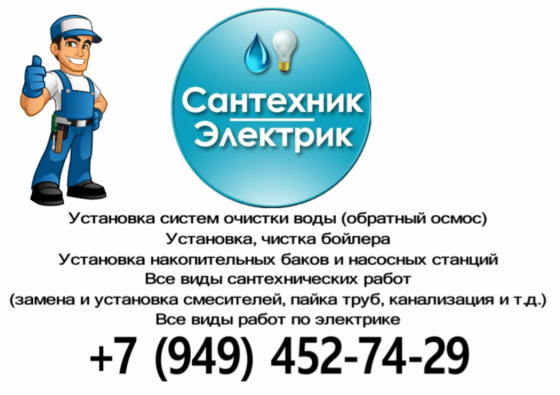 Услуги электрика, сантехника Донецк