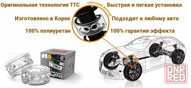 Автобаферы ттс Корея Донецк - изображение 1