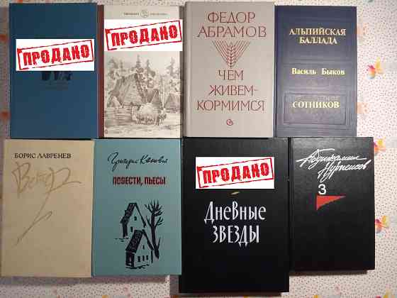 Романы, Повести, Рассказы (6) Донецк