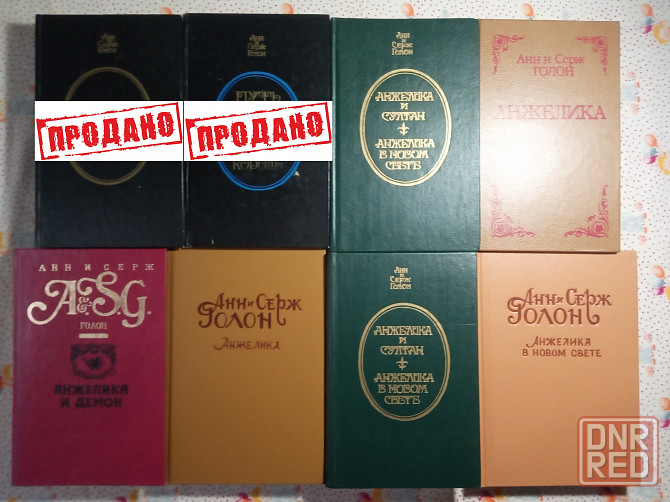 Романы, Повести, Рассказы (5) Донецк - изображение 2