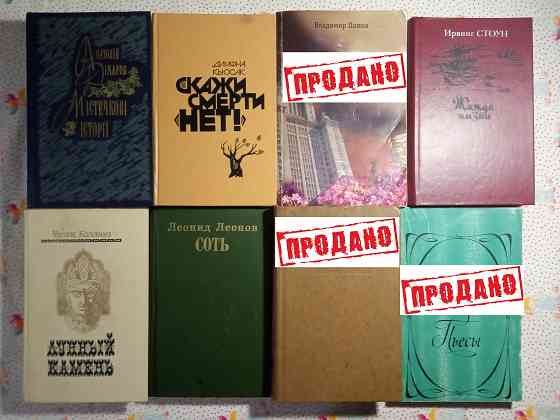 Романы, Повести, Рассказы (4) Донецк