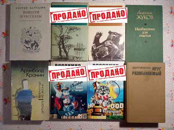 Романы, Повести, Рассказы (4) Донецк