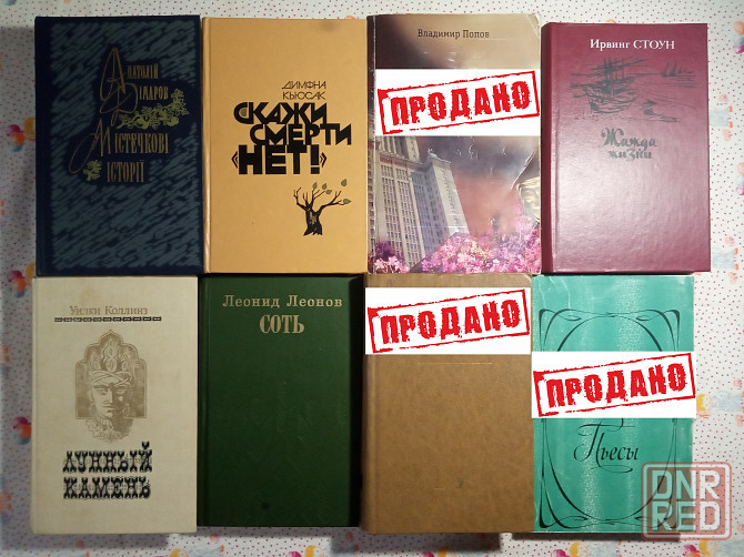 Романы, Повести, Рассказы (4) Донецк - изображение 3