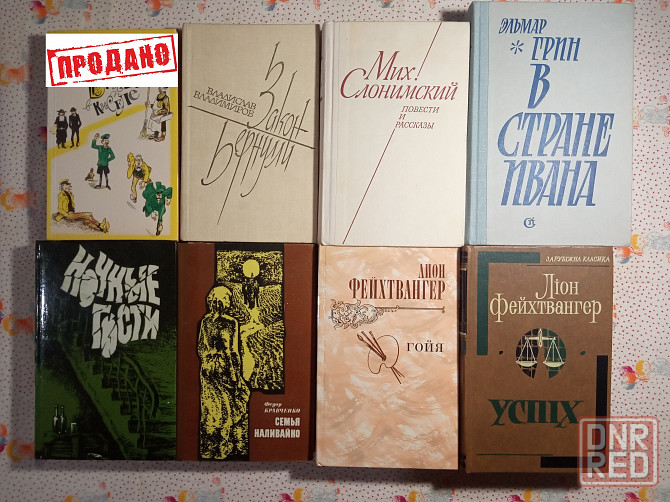 Романы, Повести, Рассказы (4) Донецк - изображение 2