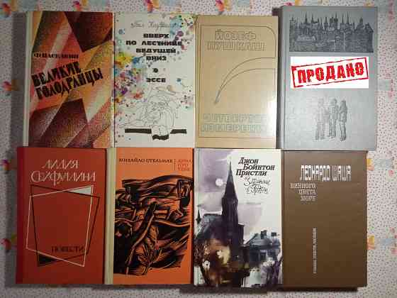Романы, Повести, Рассказы (3) Донецк