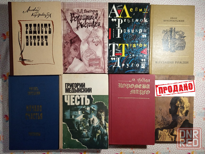 Романы, Повести, Рассказы (3) Донецк - изображение 3