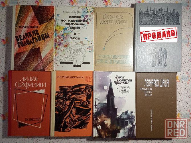Романы, Повести, Рассказы (3) Донецк - изображение 1