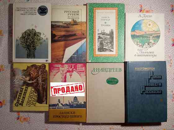 Романы, Повести, Рассказы (1) Донецк