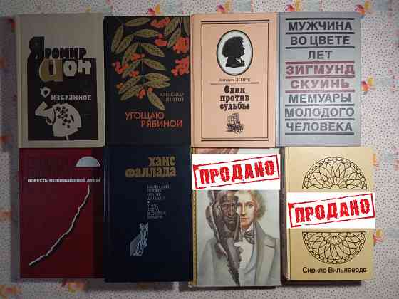 Романы, Повести, Рассказы (1) Донецк