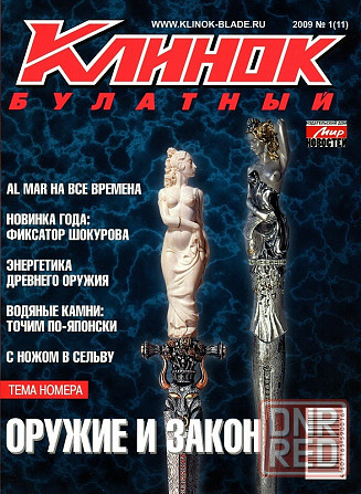 Продам журналы "Клинок Булатный" Донецк - изображение 2