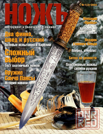 Продам журналы "Ножъ" Донецк - изображение 1