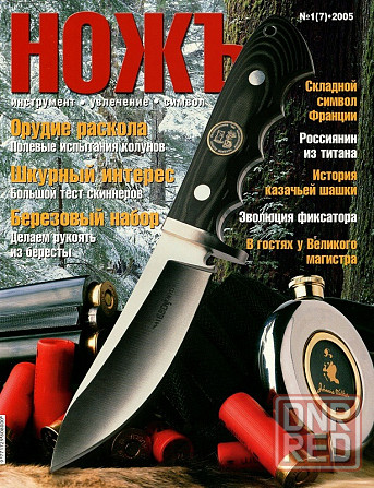 Продам журналы "Ножъ" Донецк - изображение 2