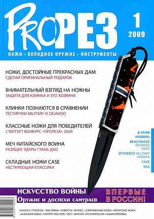 Продам журналы "ПроРез" Донецк