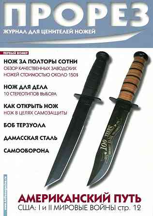 Продам журналы "ПроРез" Донецк