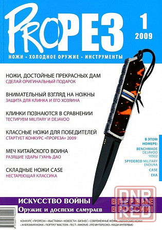Продам журналы "ПроРез" Донецк - изображение 2
