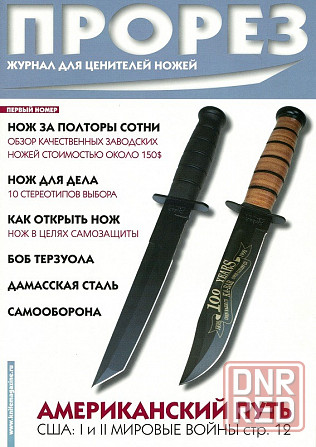 Продам журналы "ПроРез" Донецк - изображение 1