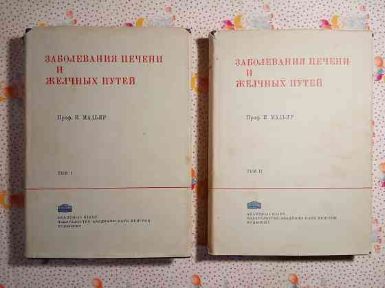 Книги Медицина (3) Донецк