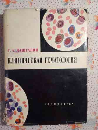 Книги Медицина (3) Донецк