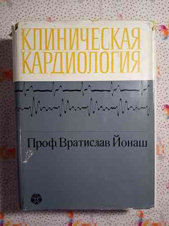 Книги Медицина (3) Донецк
