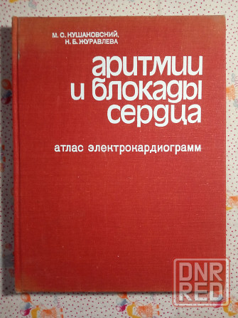 Книги Медицина (3) Донецк - изображение 5