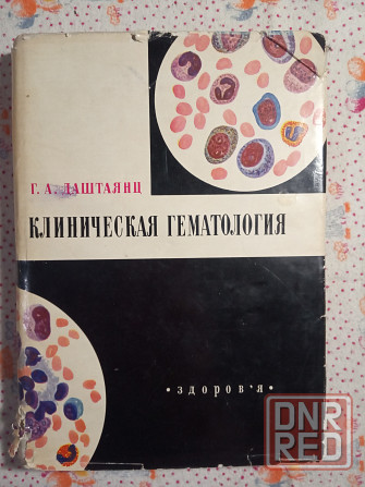Книги Медицина (3) Донецк - изображение 1