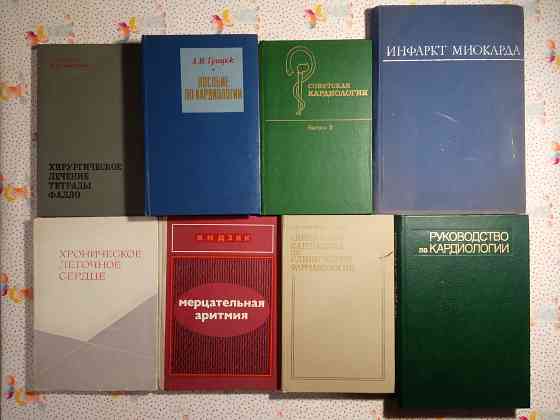 Книги Медицина (2) Донецк