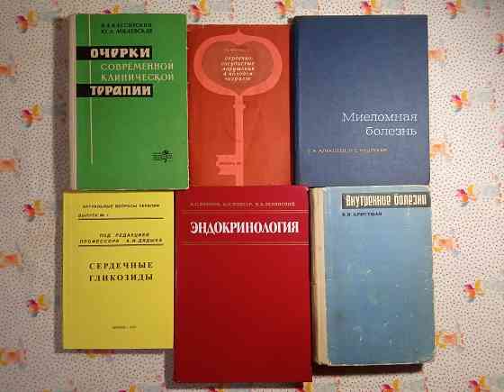 Книги Медицина (2) Донецк
