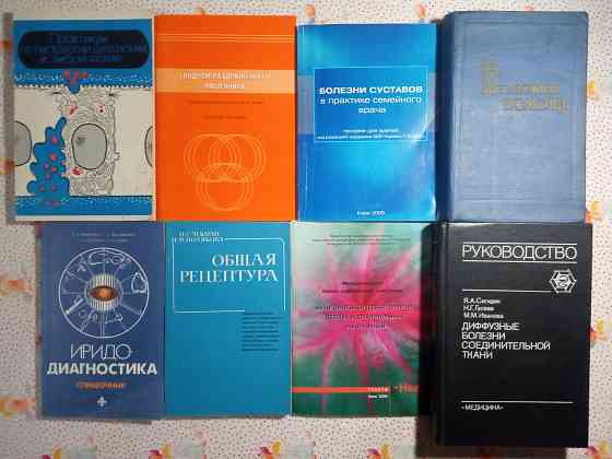 Книги Медицина (1) Донецк