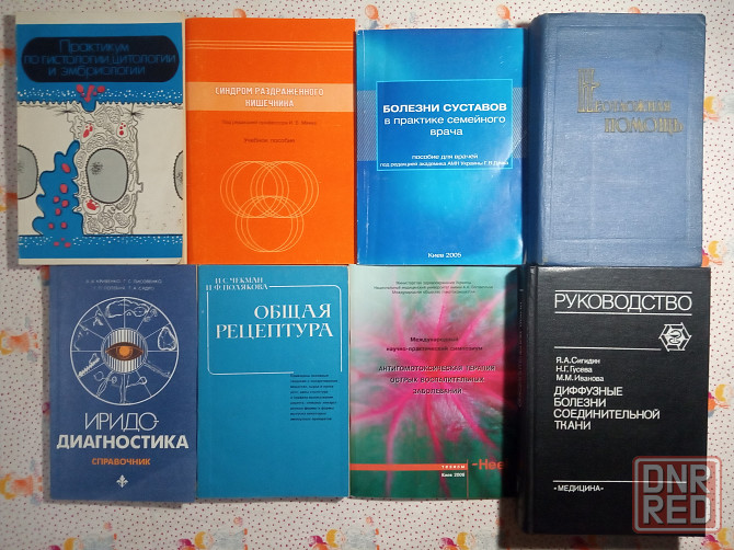 Книги Медицина (1) Донецк - изображение 2