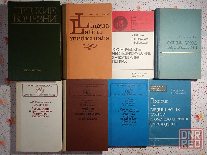 Книги Медицина (1) Донецк - изображение 1