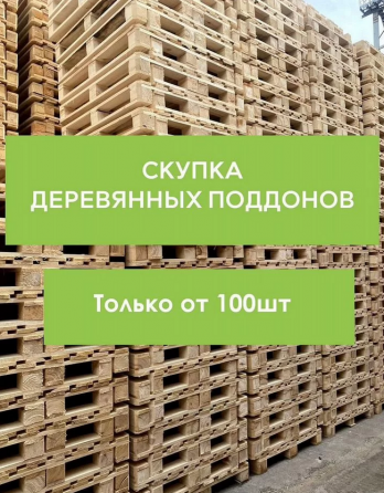 Поддоны деревянные Донецк